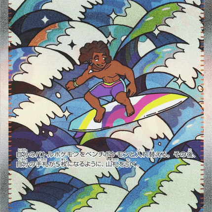 Surfer SAR (249/193) – MEGA Dream ex (Japanese)