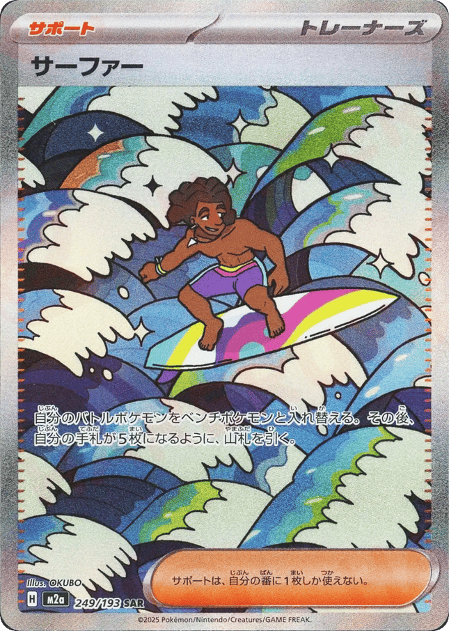 Surfer SAR (249/193) – MEGA Dream ex (Japanese)