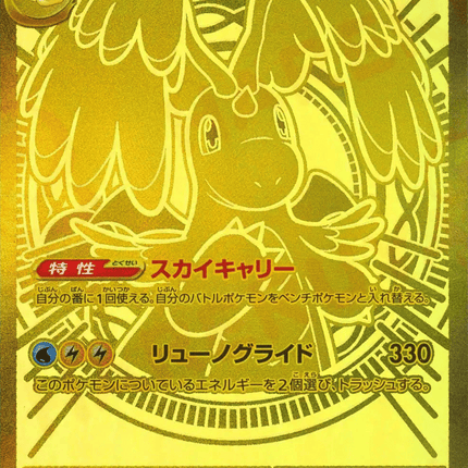 Mega Dragonite ex UR (250/193) – MEGA Dream ex (Japanese)