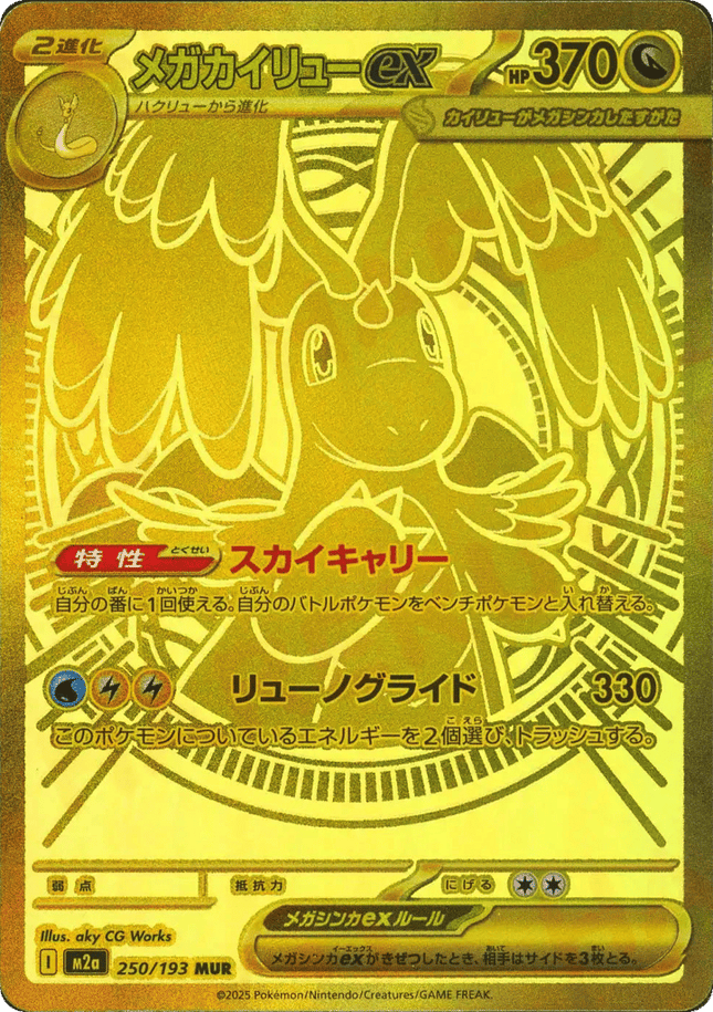 Mega Dragonite ex UR (250/193) – MEGA Dream ex (Japanese)
