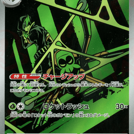 Team Rocket's Spidops AR (099/098) – Glory of Team Rocket (Japanese)