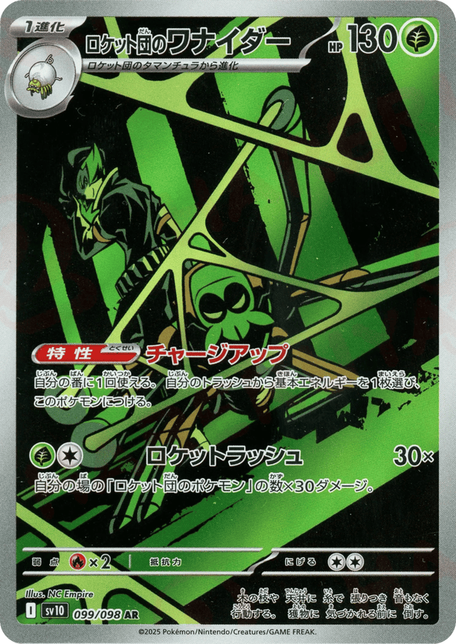 Team Rocket's Spidops AR (099/098) – Glory of Team Rocket (Japanese)