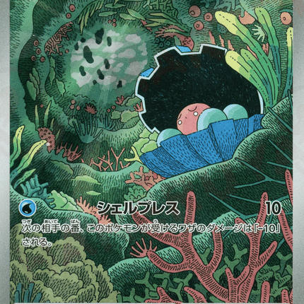 Clamperl AR (102/098) – Glory of Team Rocket (Japanese)