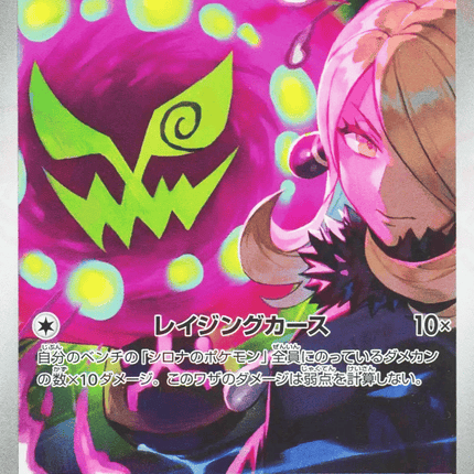 Cynthia's Spiritomb AR (208/193) – MEGA Dream ex (Japanese)