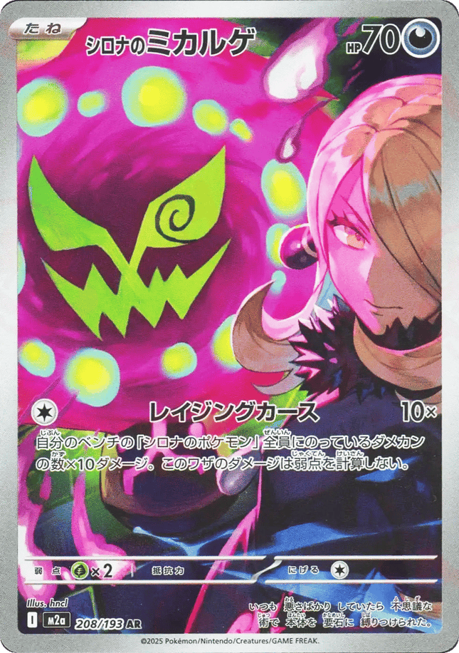 Cynthia's Spiritomb AR (208/193) – MEGA Dream ex (Japanese)