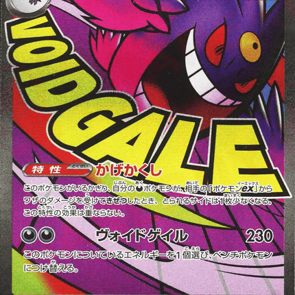 Mega Gengar ex Mega Attack Rare (230/193) – MEGA Dream ex (Japanese)