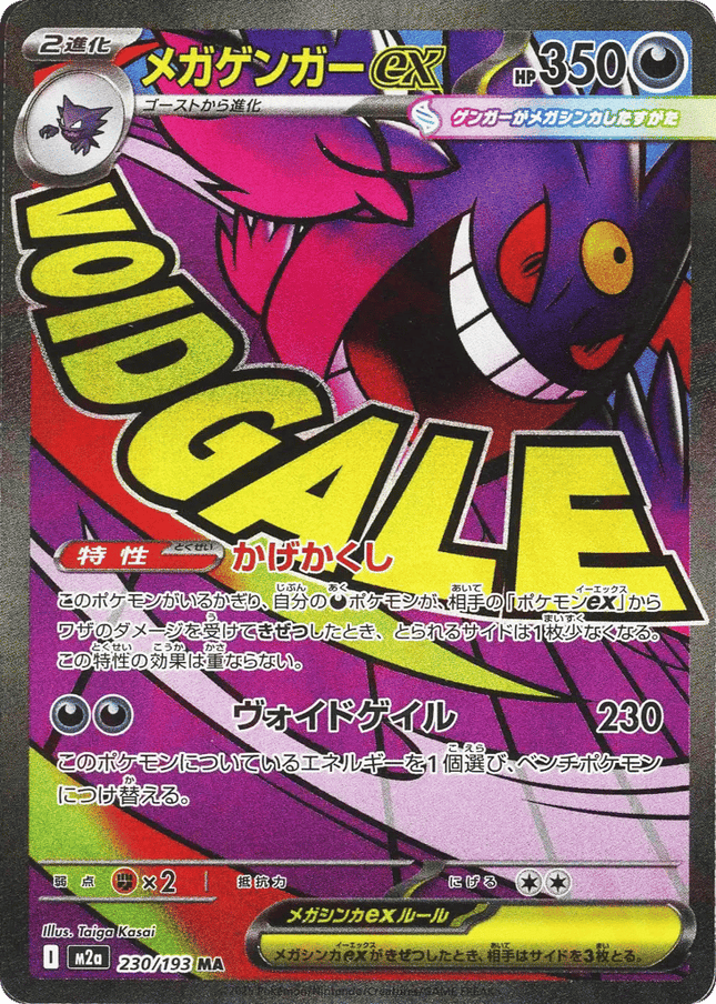 Mega Gengar ex Mega Attack Rare (230/193) – MEGA Dream ex (Japanese)