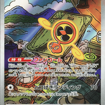 Fan Rotom AR (213/193) – MEGA Dream ex (Japanese)