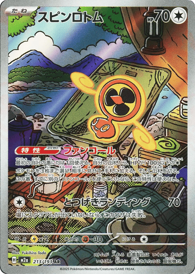 Fan Rotom AR (213/193) – MEGA Dream ex (Japanese)