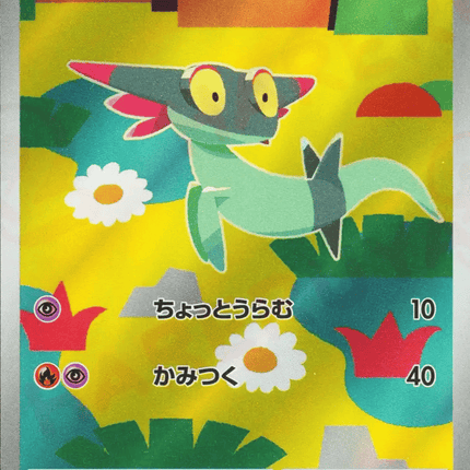 Dreepy AR (211/193) – MEGA Dream ex (Japanese)
