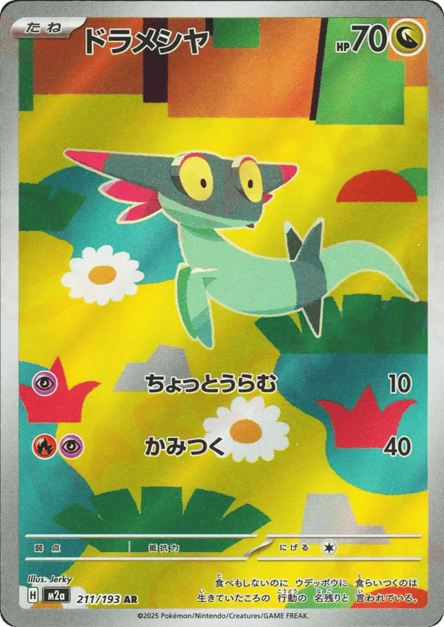 Dreepy AR (211/193) – MEGA Dream ex (Japanese)