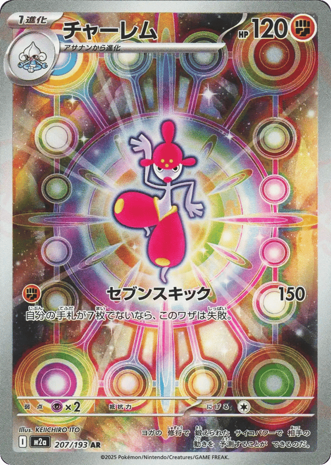 Medicham AR (207/193) – MEGA Dream ex (Japanese)
