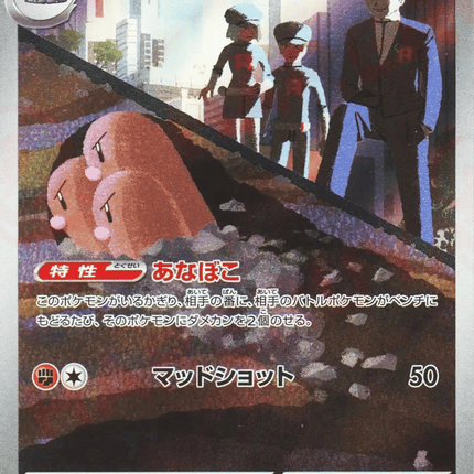 Team Rocket's Dugtrio AR (206/193) – MEGA Dream ex (Japanese)