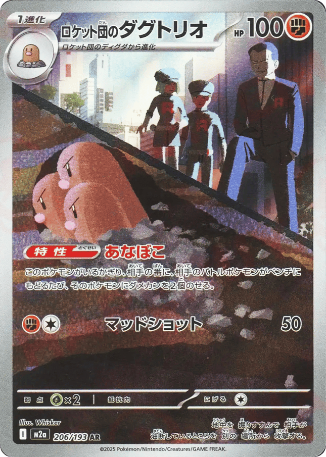 Team Rocket's Dugtrio AR (206/193) – MEGA Dream ex (Japanese)