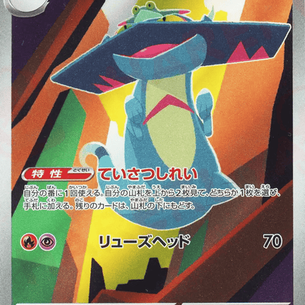 Drakloak AR (212/193) – MEGA Dream ex (Japanese)