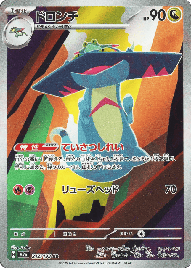 Drakloak AR (212/193) – MEGA Dream ex (Japanese)