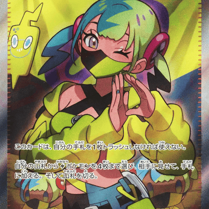 Canari SR (219/193) – MEGA Dream ex (Japanese)