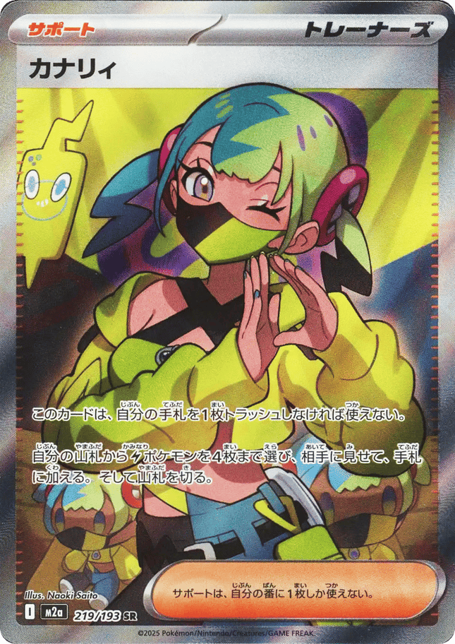 Canari SR (219/193) – MEGA Dream ex (Japanese)