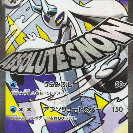 Mega Frosslass ex Mega Attack Rare (224/193) – MEGA Dream ex (Japanese)