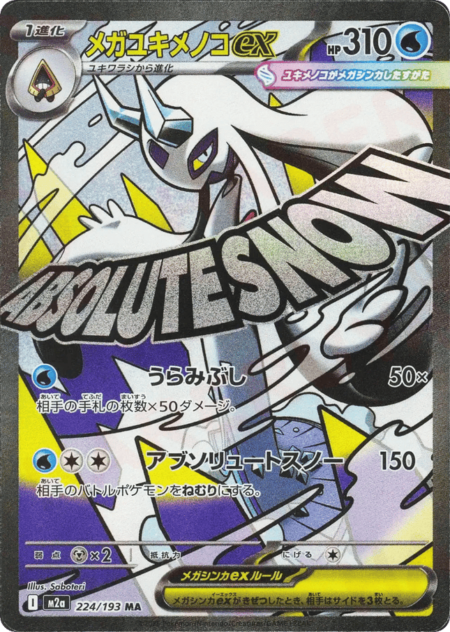 Mega Frosslass ex Mega Attack Rare (224/193) – MEGA Dream ex (Japanese)