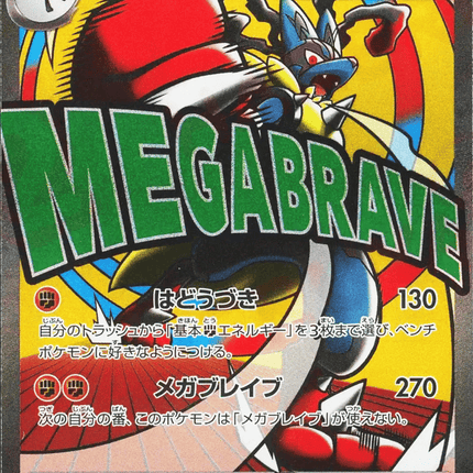 Mega Lucario ex Mega Attack Rare (228/193) – MEGA Dream ex (Japanese)