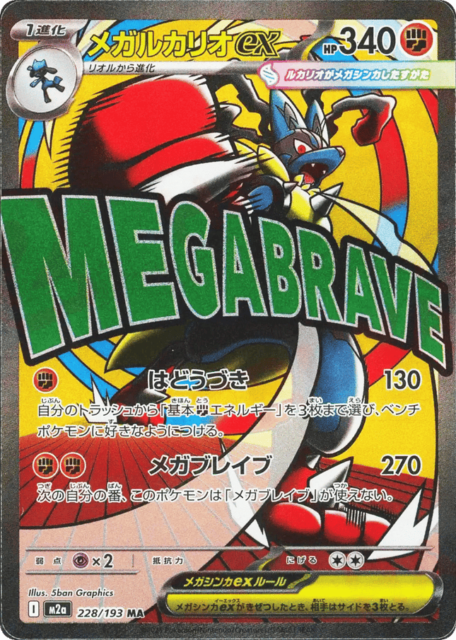 Mega Lucario ex Mega Attack Rare (228/193) – MEGA Dream ex (Japanese)
