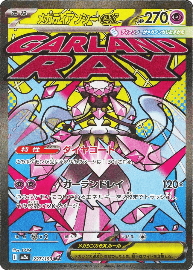 Mega Diancie ex Mega Attack Rare (227/193) – MEGA Dream ex (Japanese)