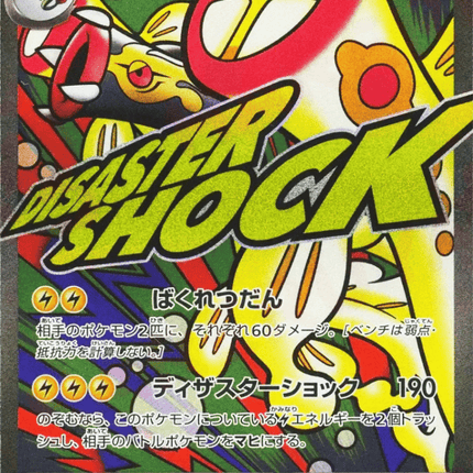 Mega Eelektross ex Mega Attack Rare (225/193) – MEGA Dream ex (Japanese)