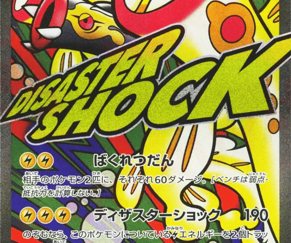 Mega Eelektross ex Mega Attack Rare (225/193) – MEGA Dream ex