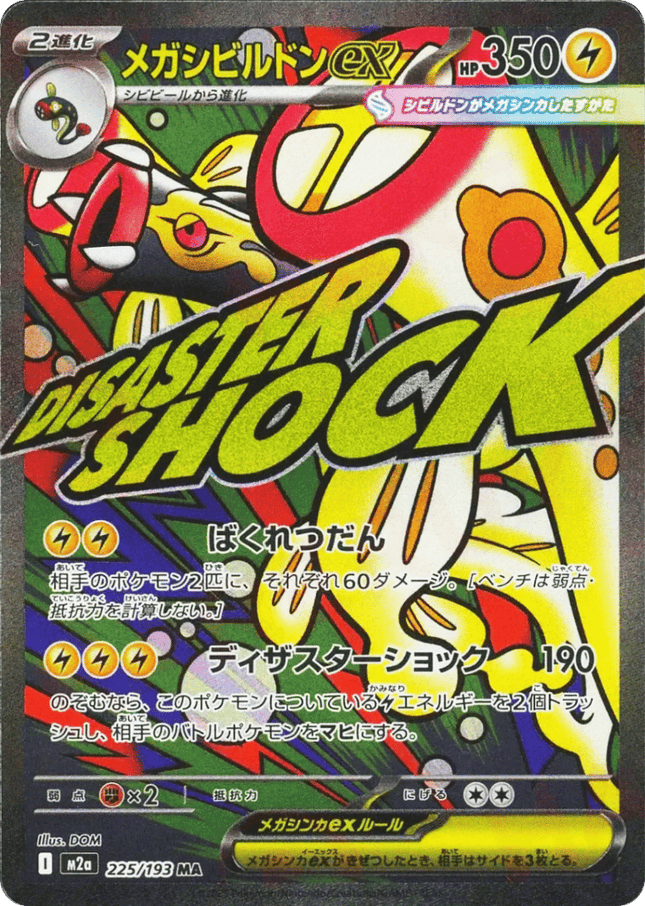 Mega Eelektross ex Mega Attack Rare (225/193) – MEGA Dream ex (Japanese)