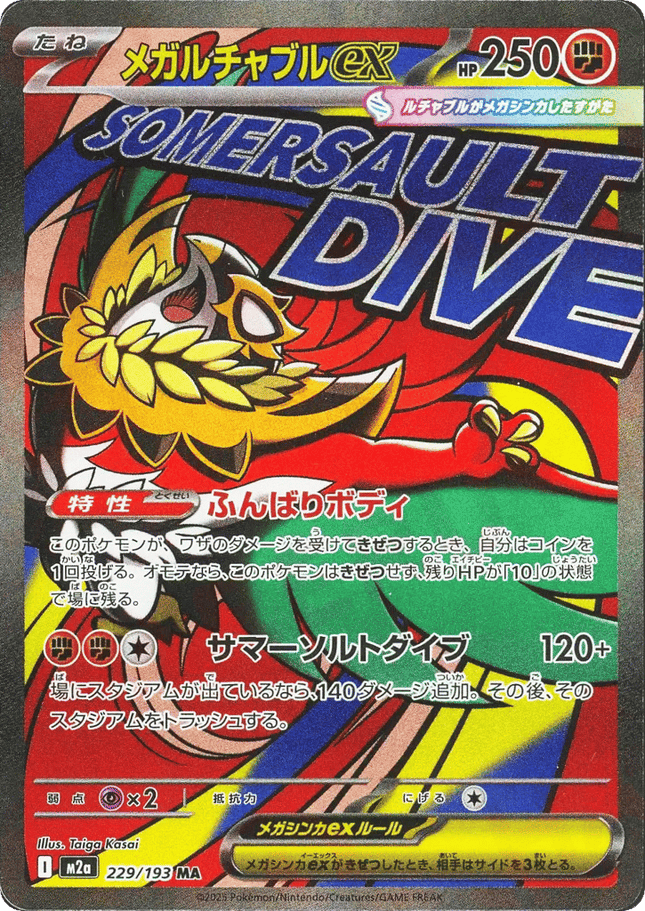 Mega Hawlucha ex Mega Attack Rare (229/193) – MEGA Dream ex (Japanese)
