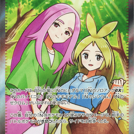 Anthea and Concordia SR (221/193) – MEGA Dream ex (Japanese)