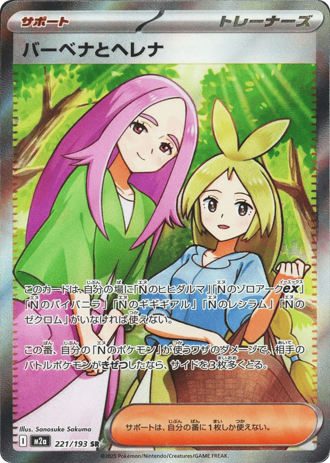 Anthea and Concordia SR (221/193) – MEGA Dream ex (Japanese)