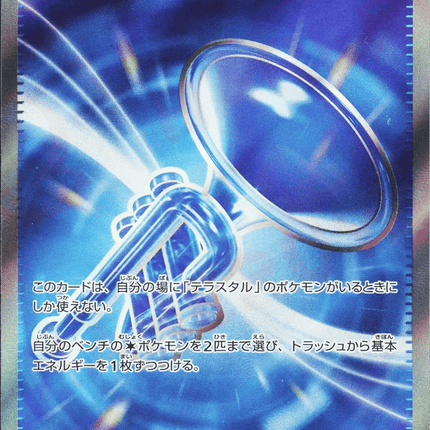 Glass Trumpet SR (215/193) – MEGA Dream ex (Japanese)