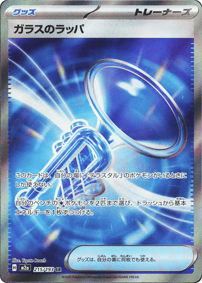 Glass Trumpet SR (215/193) – MEGA Dream ex (Japanese)