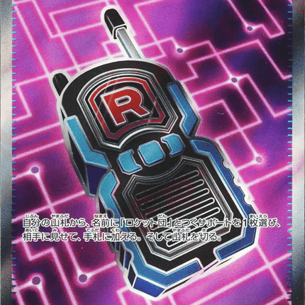 Team Rocket's Transceiver SR (217/193) – MEGA Dream ex (Japanese)