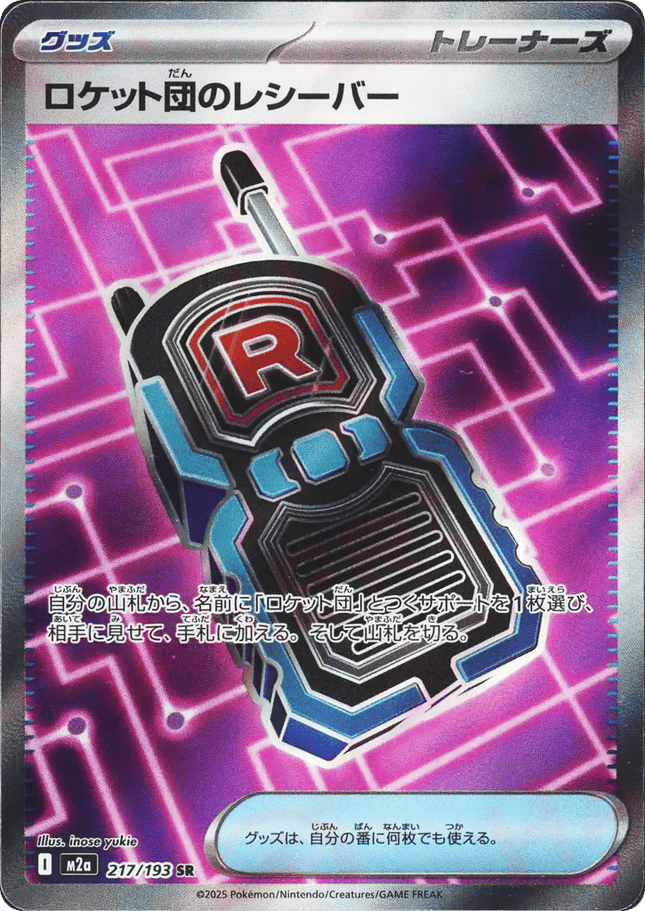 Team Rocket's Transceiver SR (217/193) – MEGA Dream ex (Japanese)