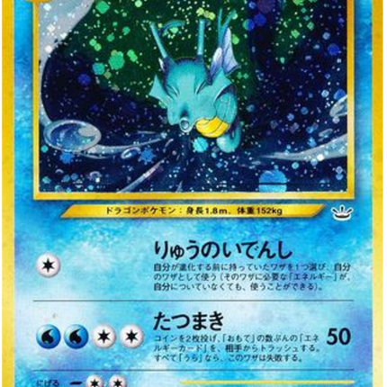 Kingdra R (No.230) – Awakening Legends (Japanese) LP