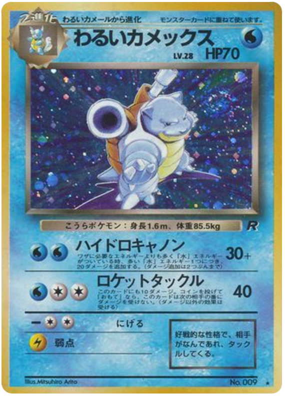 Dark Blastoise R (No.009) – Rocket Gang (Japanese)