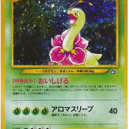 Meganium R (No.154) – Gold, Silver, to a New World... (Japanese) LP