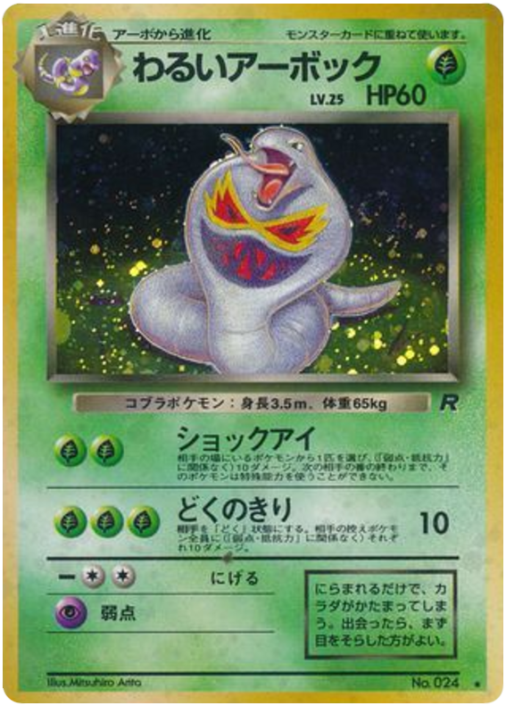 Dark Arbok R (No.024) – Rocket Gang (Japanese) MP