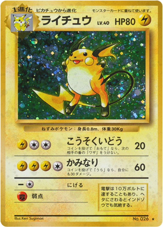 Raichu R (No.026) – Expansion Pack (Japanese) MP