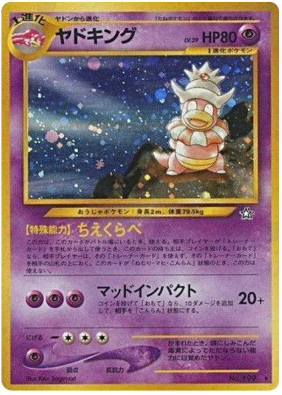 Slowking R (No.199) – Gold, Silver, to a New World... (Japanese)