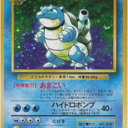 Blastoise R (No.009) – Expansion Pack (Japanese) MP