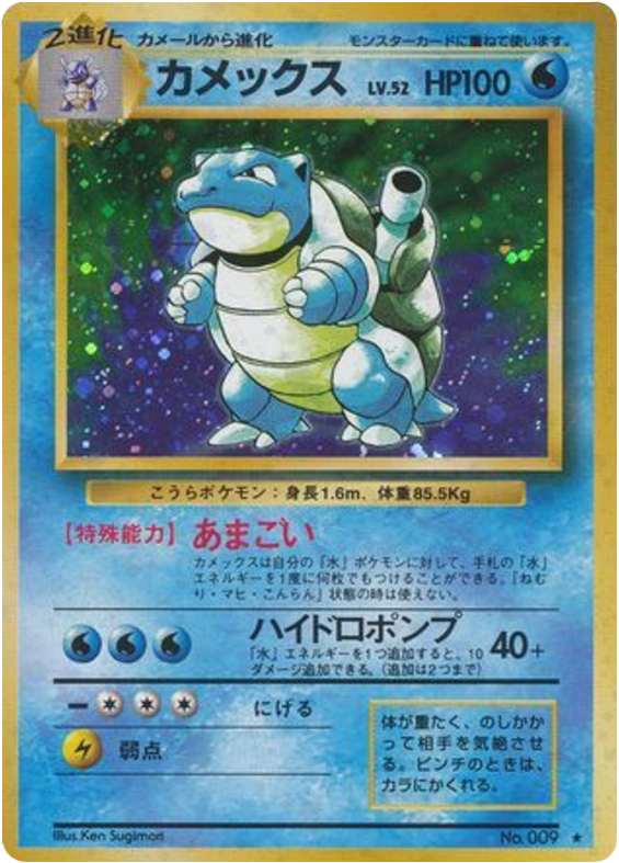 Blastoise R (No.009) – Expansion Pack (Japanese) MP