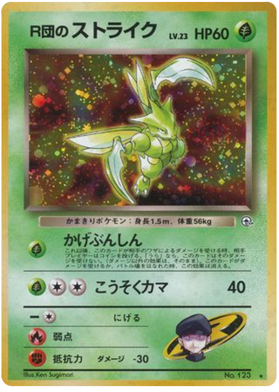 Rocket's Scyther R (No.123) – Leaders' Stadium (Japanese) MP