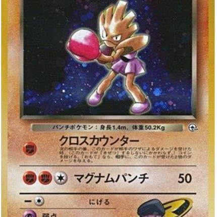 Rocket's Hitmonchan R (No.107) – Leaders' Stadium (Japanese) LP
