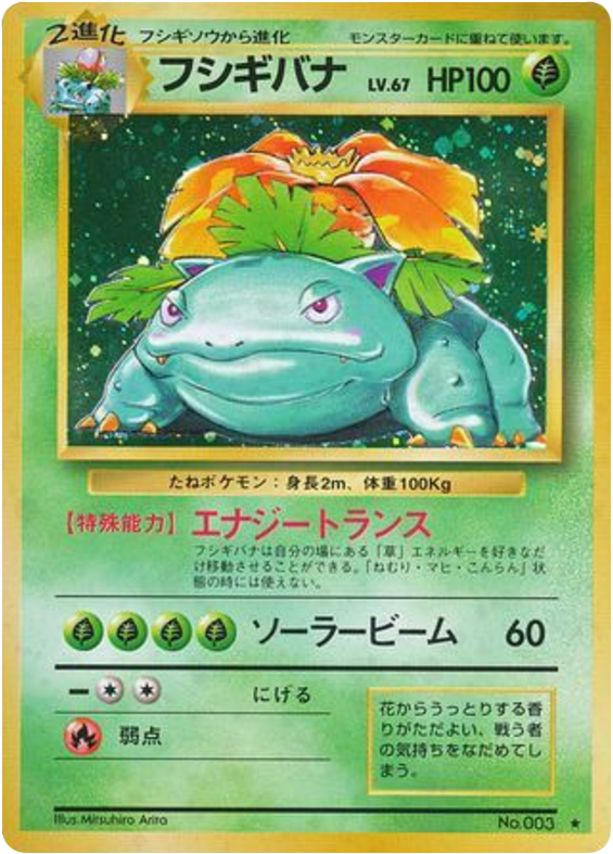 Venusaur R (No.003) – Expansion Pack (Japanese) LP
