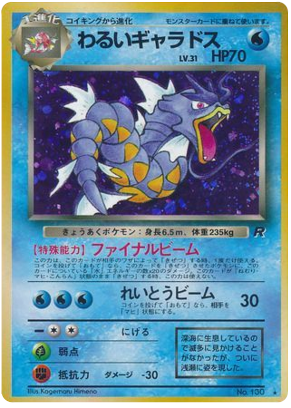 Dark Gyarados R (No.130) – Rocket Gang (Japanese) LP