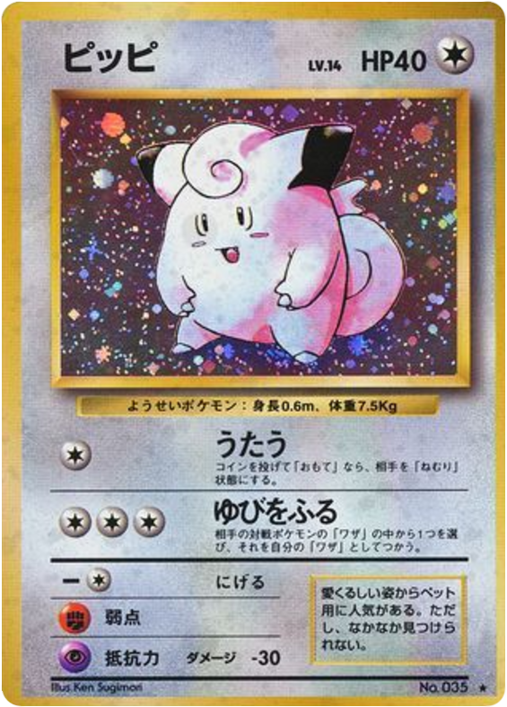 Clefairy R (No.035) – Expansion Pack (Japanese) LP